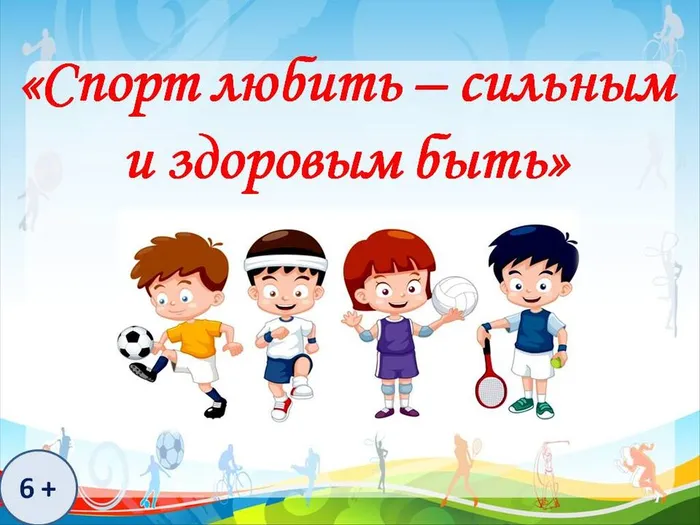 спорт
