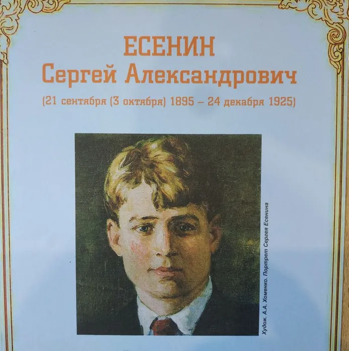 Есенин2