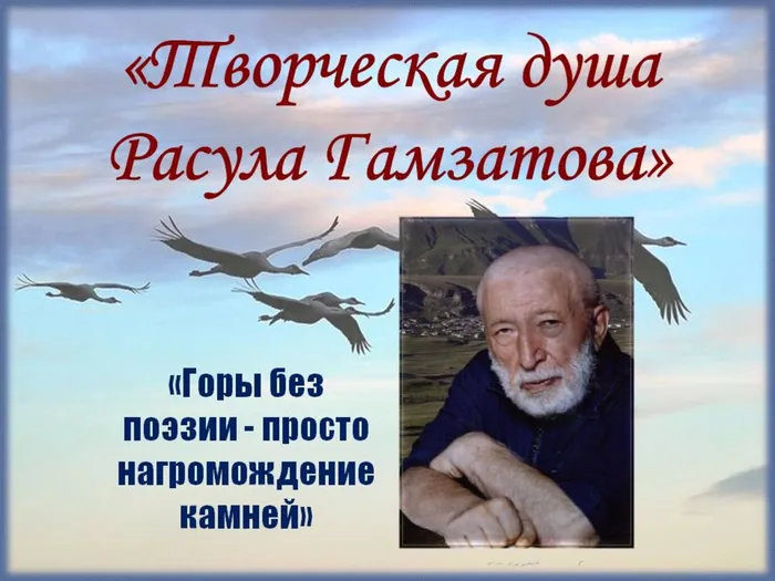 гамзатов.jpg