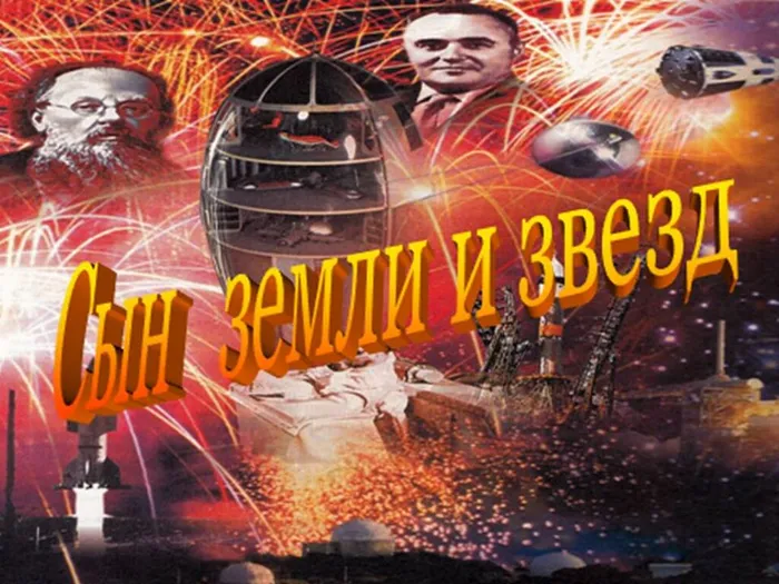 сын