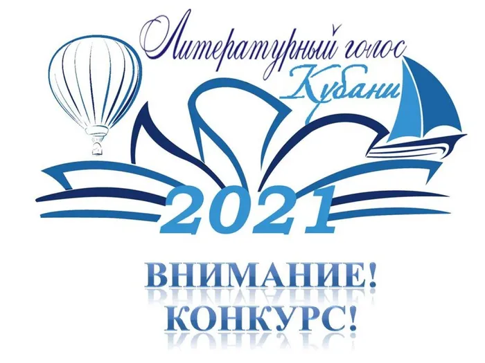 Литературный голос Кубани