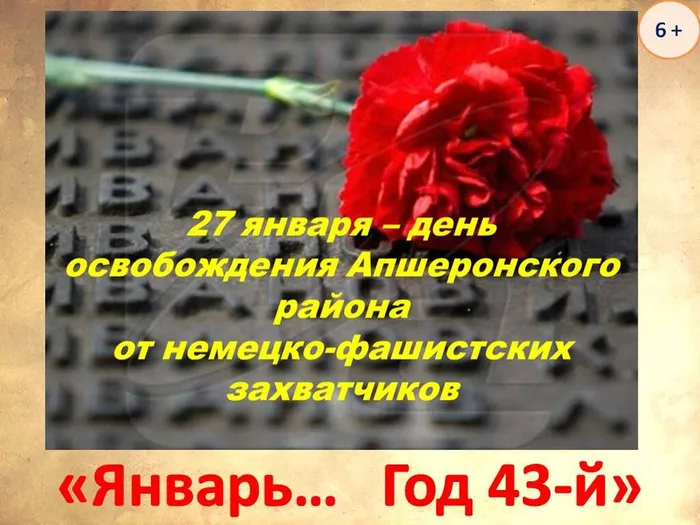 Освобождение Апшеронска