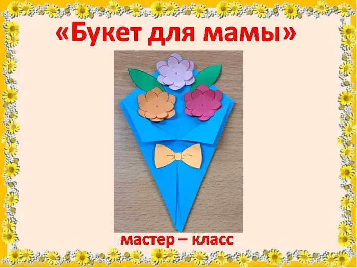 Букет для мамы