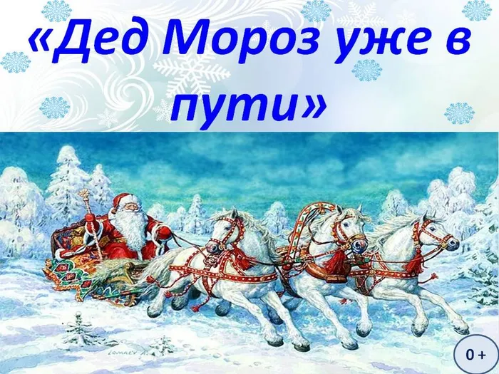 дед мороз 1