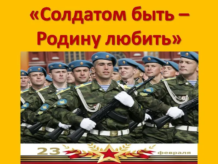 «Солдатом быть - Родину любить»
