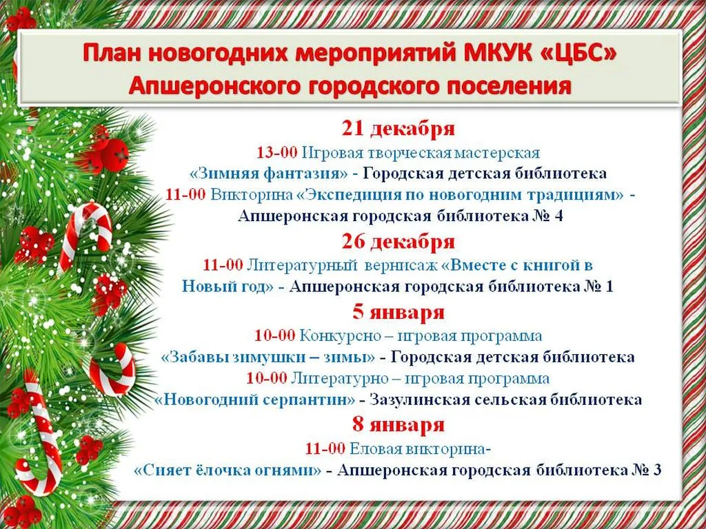 новый год