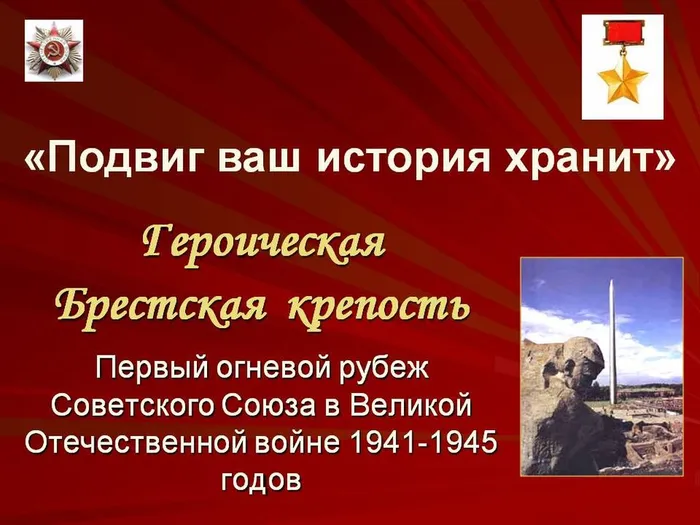 Брест 2