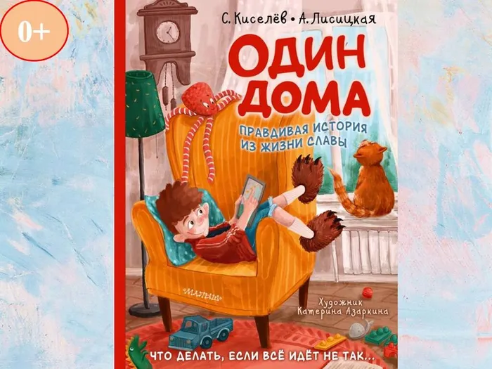 один дома