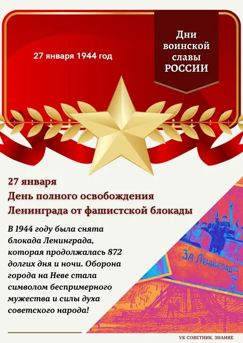 27 января