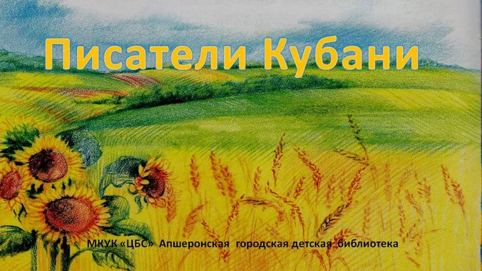Писатели 2