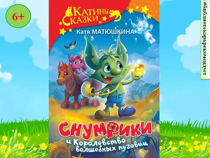 Снумрики