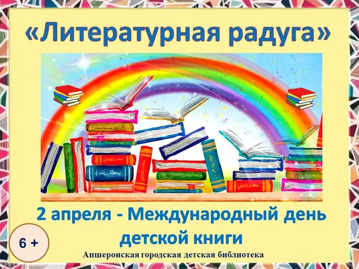 литературная радуга (андерсен)