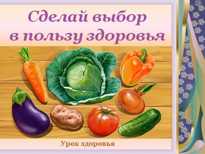 здоровье