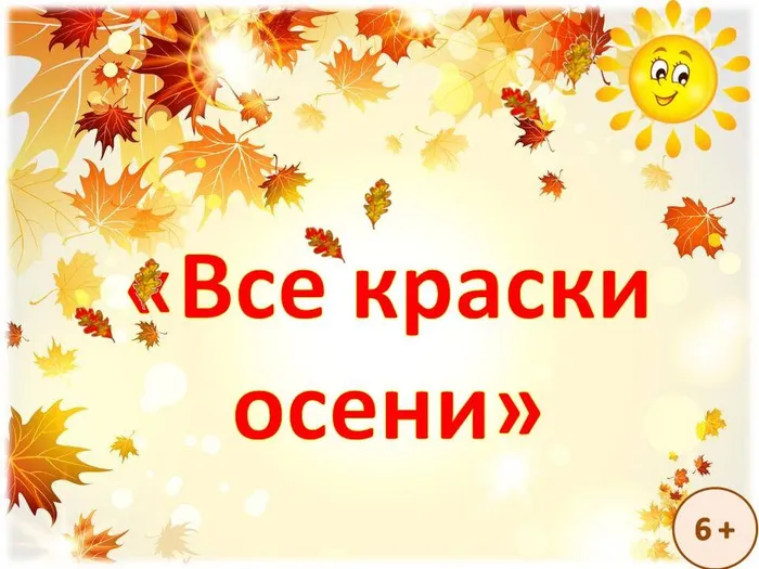 осень листья