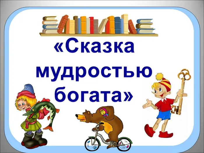 сказочные прятки.jpg