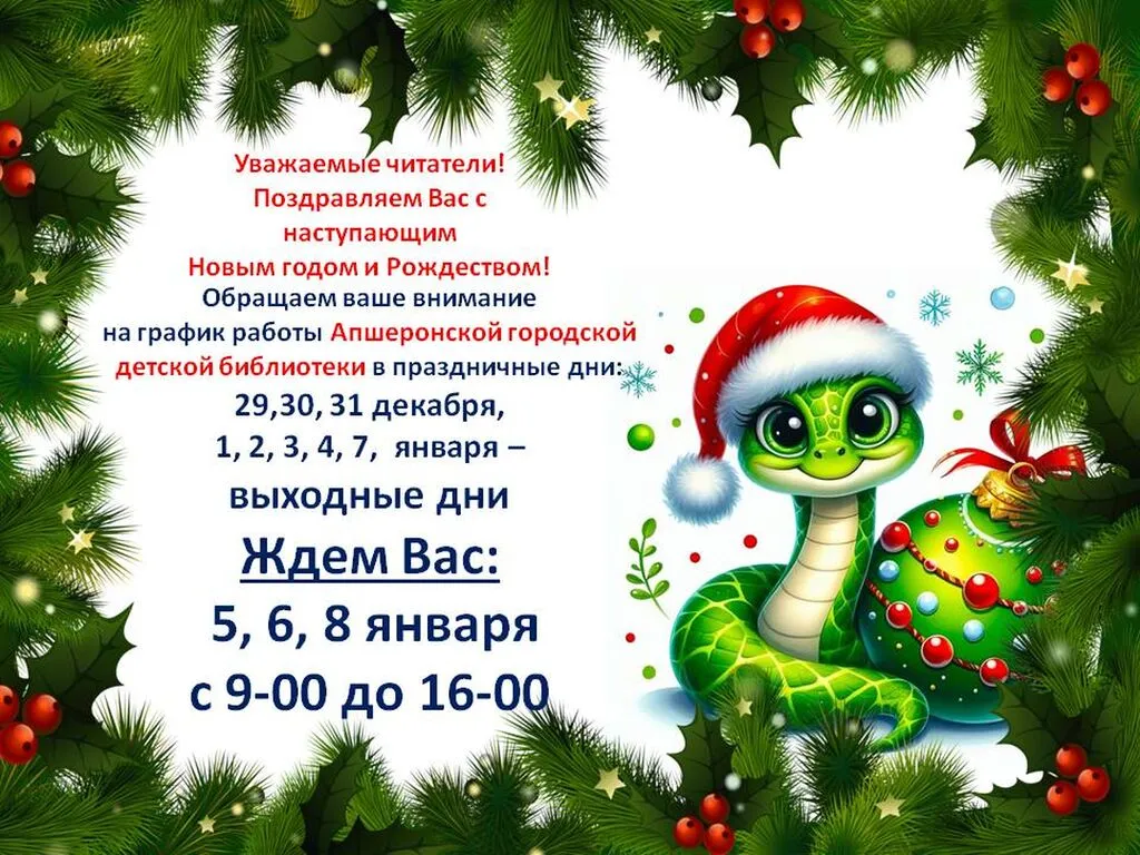 расписание новый год