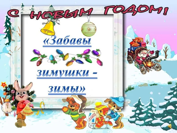 Новый год