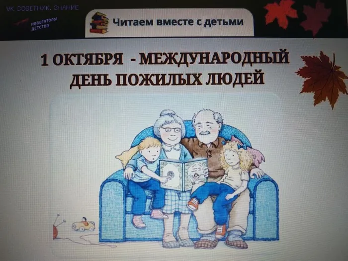 День пожилых людей