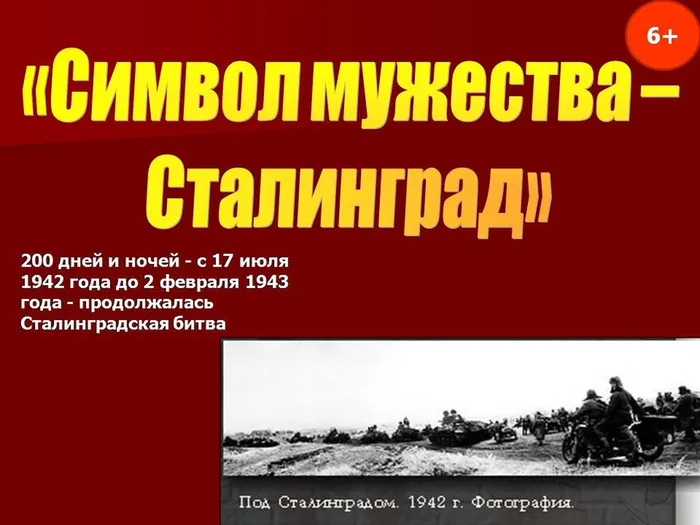 Сталинградская битва