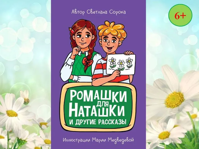 Ромашки для Наташки
