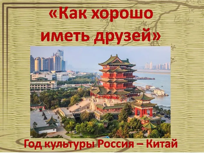 китай
