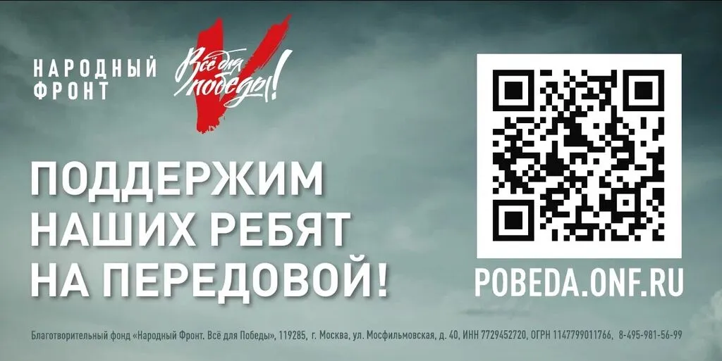 Поддержи наших