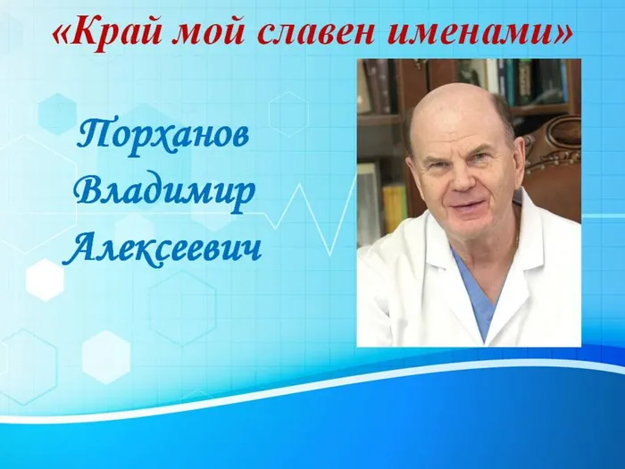порханов.jpg