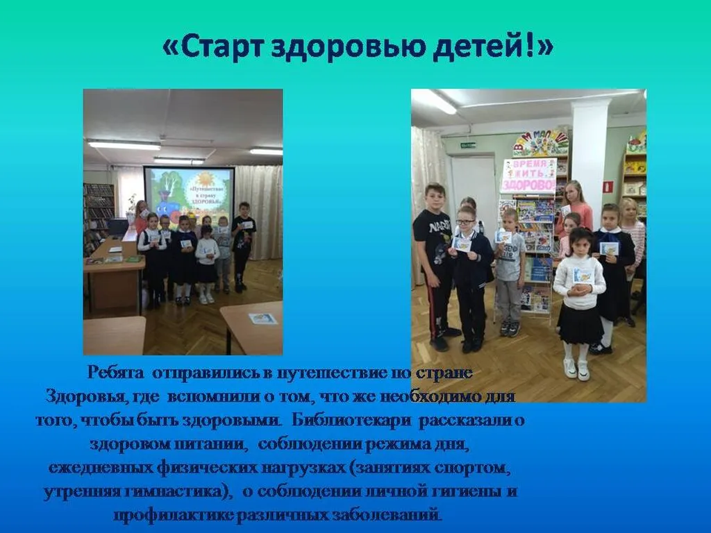 Старт здоровью детей!»