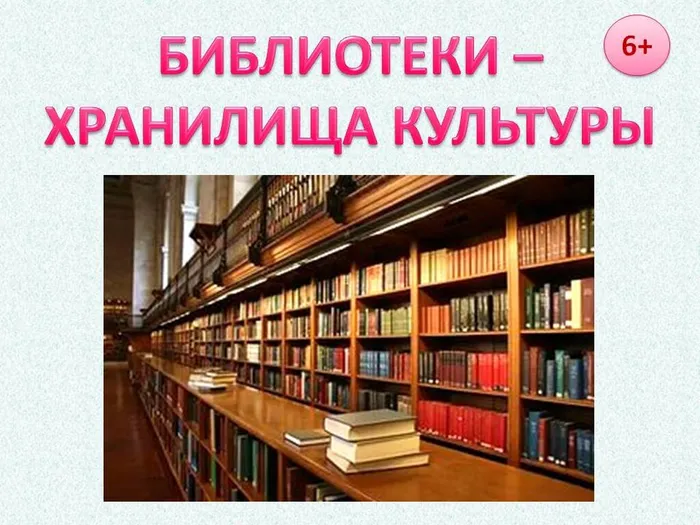 хранилища культуры