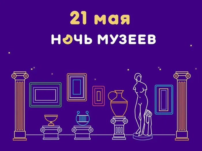 Ночь музеев.jpg