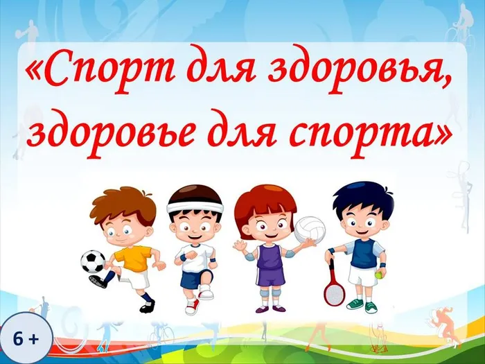 Спорт