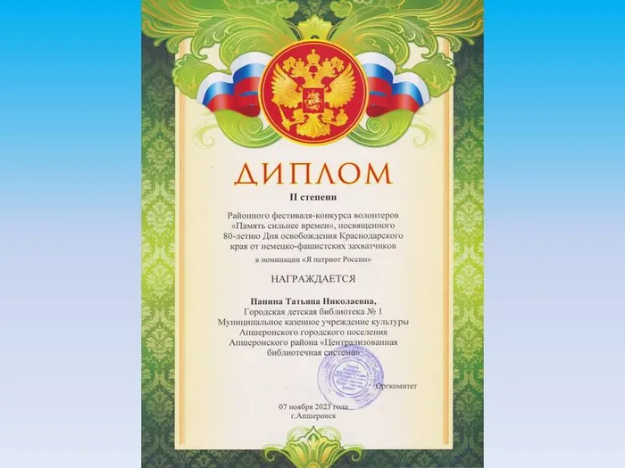 Панина
