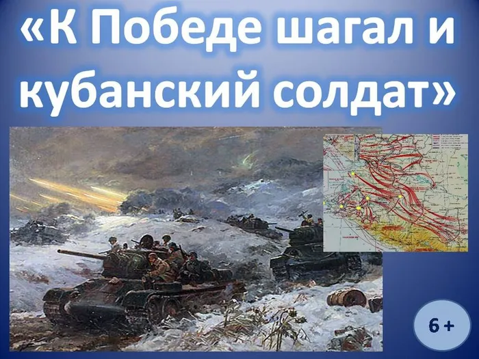 Битва за Кавказ