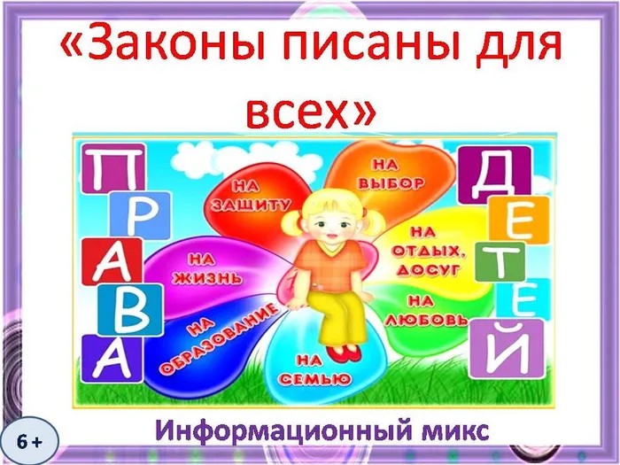 законы