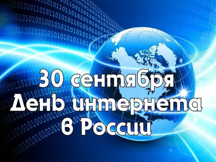 Интернет