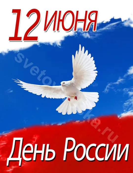 12 июня