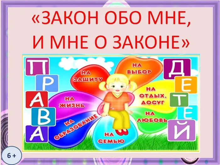 Закон